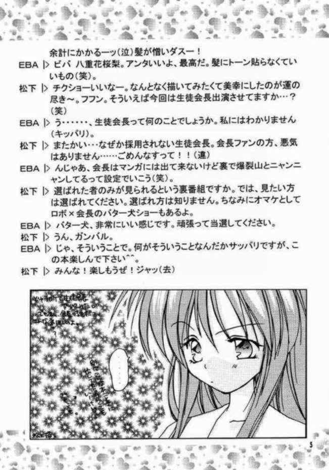 [Aisushika Club (Matsushita Makako)] Tokimeki Erorial (Tokemeki Memorial) page 4 full