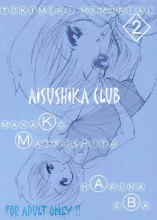 [Aisushika Club (Matsushita Makako)] Tokimeki Erorial (Tokemeki Memorial) - page 30