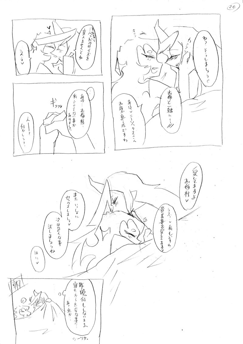 [Nabe] Shinkan Datsu! Shojo Sengen!! (Panty & Stocking with Garterbelt) page 27 full