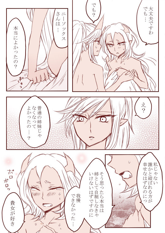 [Paco] Demon Shimai Yuri Mousou Manga 3 (Panty & Stocking with Garterbelt) page 24 full