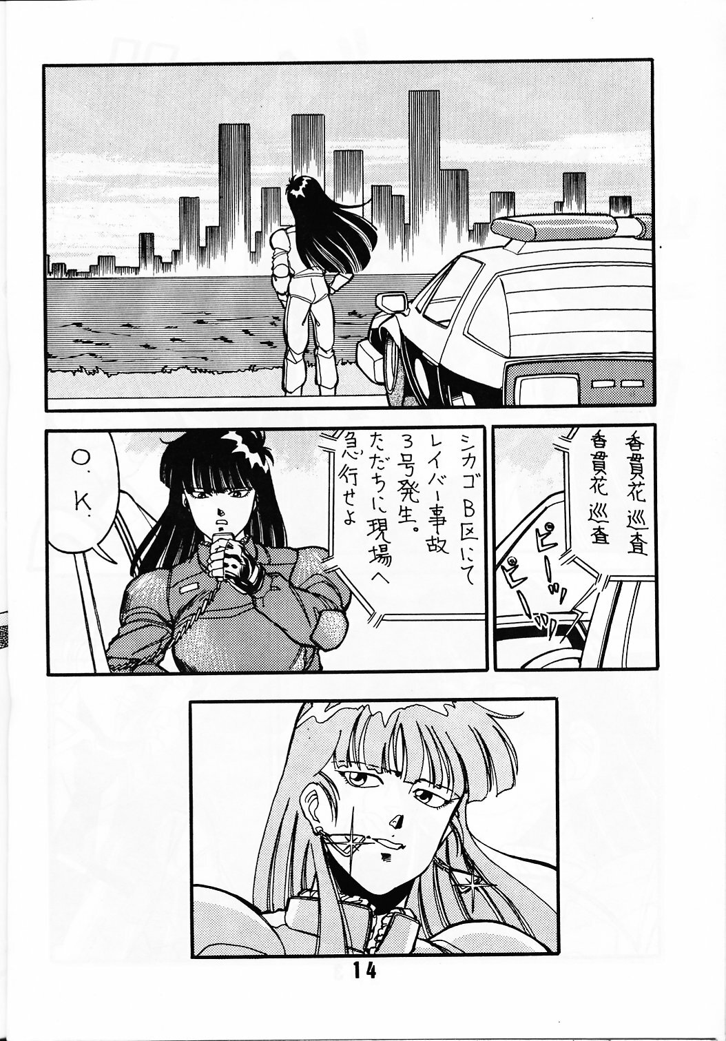 (C39) [art=theater (Fred Kelly)] MELON FRAPPE PATLABOR SPECIAL 2 (Various) page 13 full