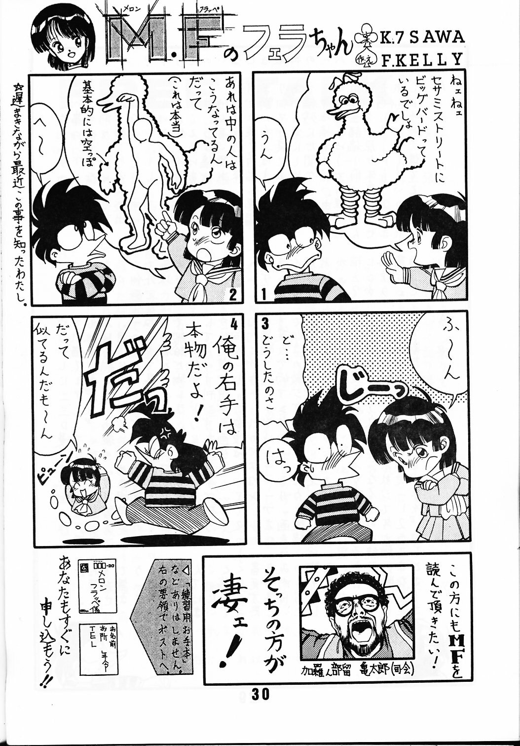 (C39) [art=theater (Fred Kelly)] MELON FRAPPE PATLABOR SPECIAL 2 (Various) page 29 full