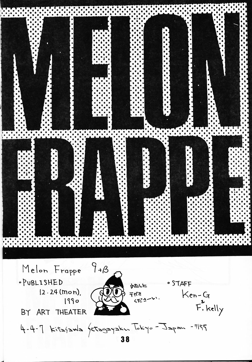 (C39) [art=theater (Fred Kelly)] MELON FRAPPE PATLABOR SPECIAL 2 (Various) page 37 full