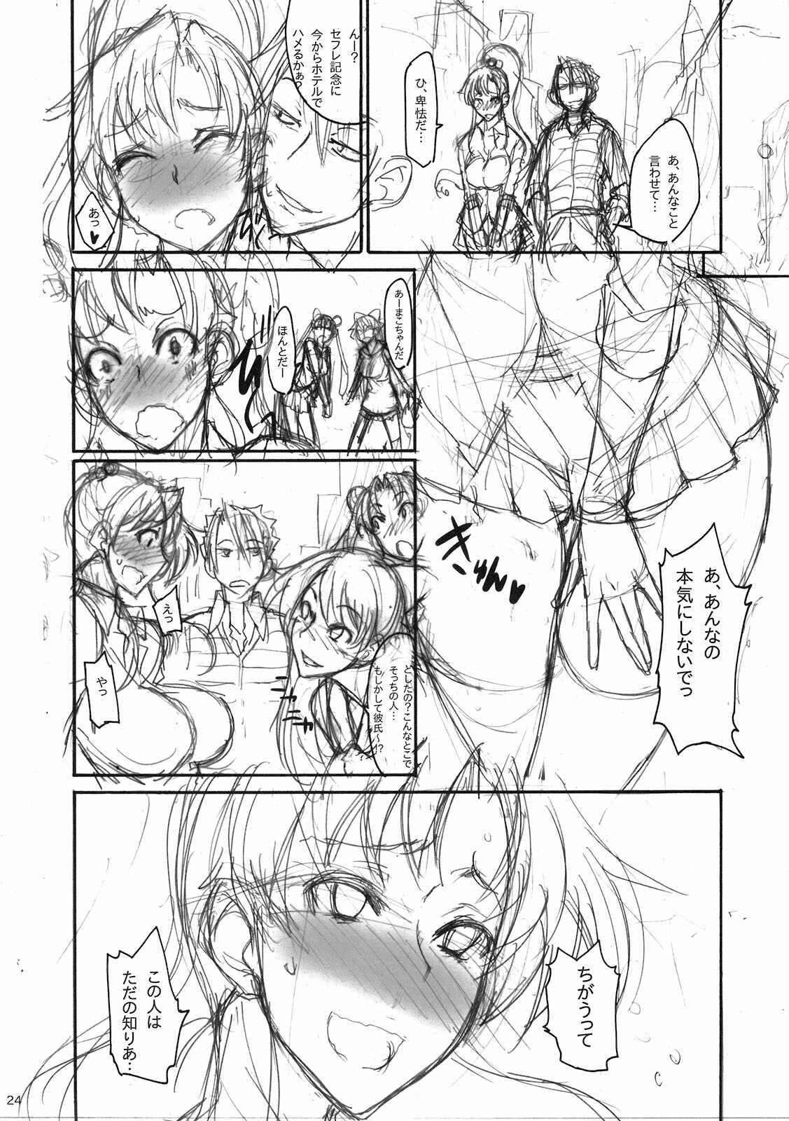 (COMIC1☆5) [Majimeya (isao)] Getsu Ka Sui Moku Kin Do Nichi 5 (Bishoujo Senshi Sailor Moon) page 24 full