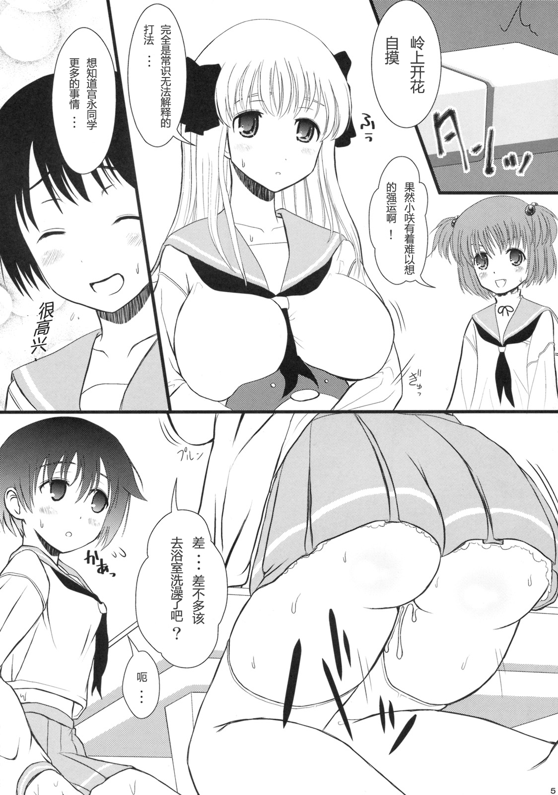 (COMIC1☆3) [Arcana Club (rude)] blooming (Saki) [Chinese] [随想汉化] page 3 full