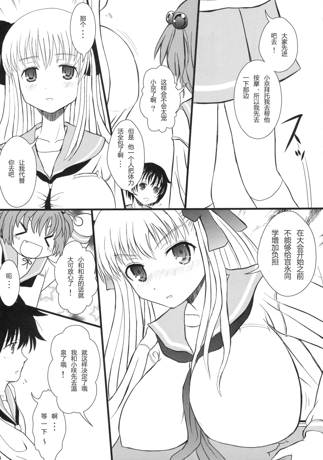 (COMIC1☆3) [Arcana Club (rude)] blooming (Saki) [Chinese] [随想汉化] page 4 full