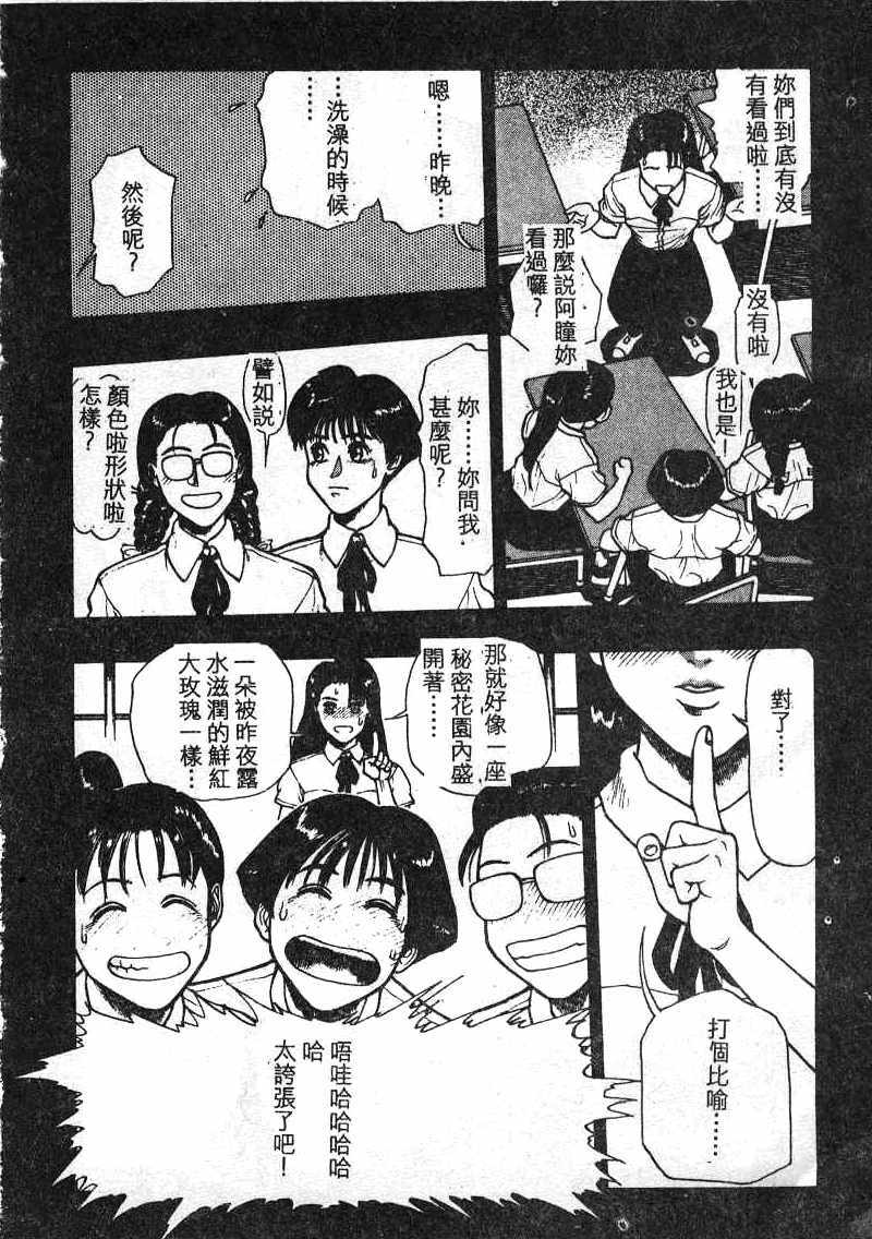 [Minazuki Juuzou] Dokidoki ☆ Connection (Chinese) page 166 full