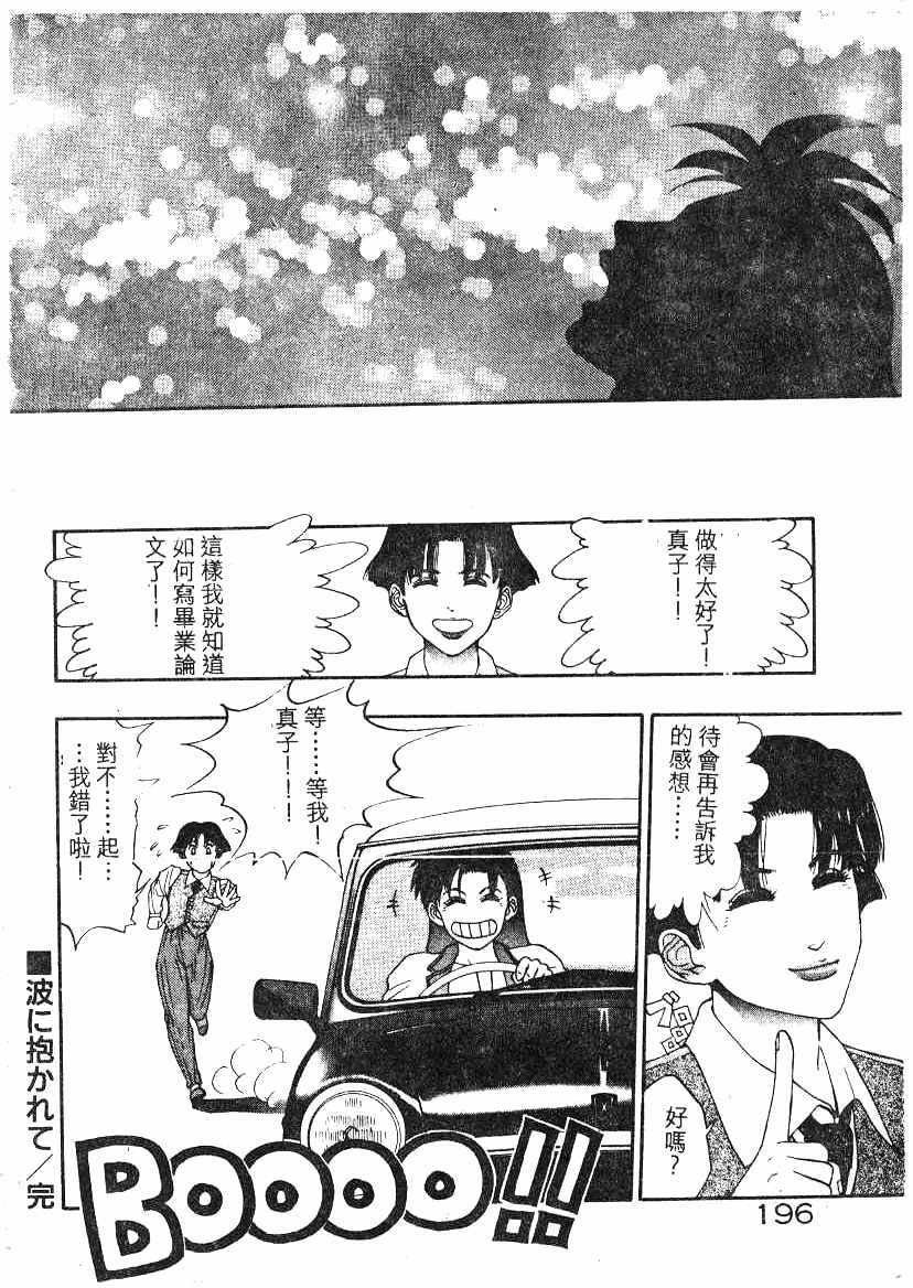 [Minazuki Juuzou] Dokidoki ☆ Connection (Chinese) page 190 full