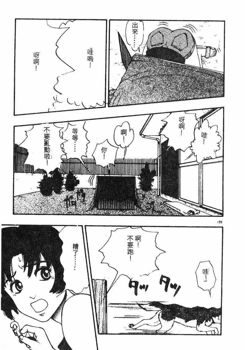 [Minazuki Juuzou] Dokidoki ☆ Connection (Chinese) page 193 full