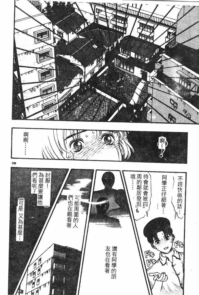 [Minazuki Juuzou] Dokidoki ☆ Connection (Chinese) page 200 full