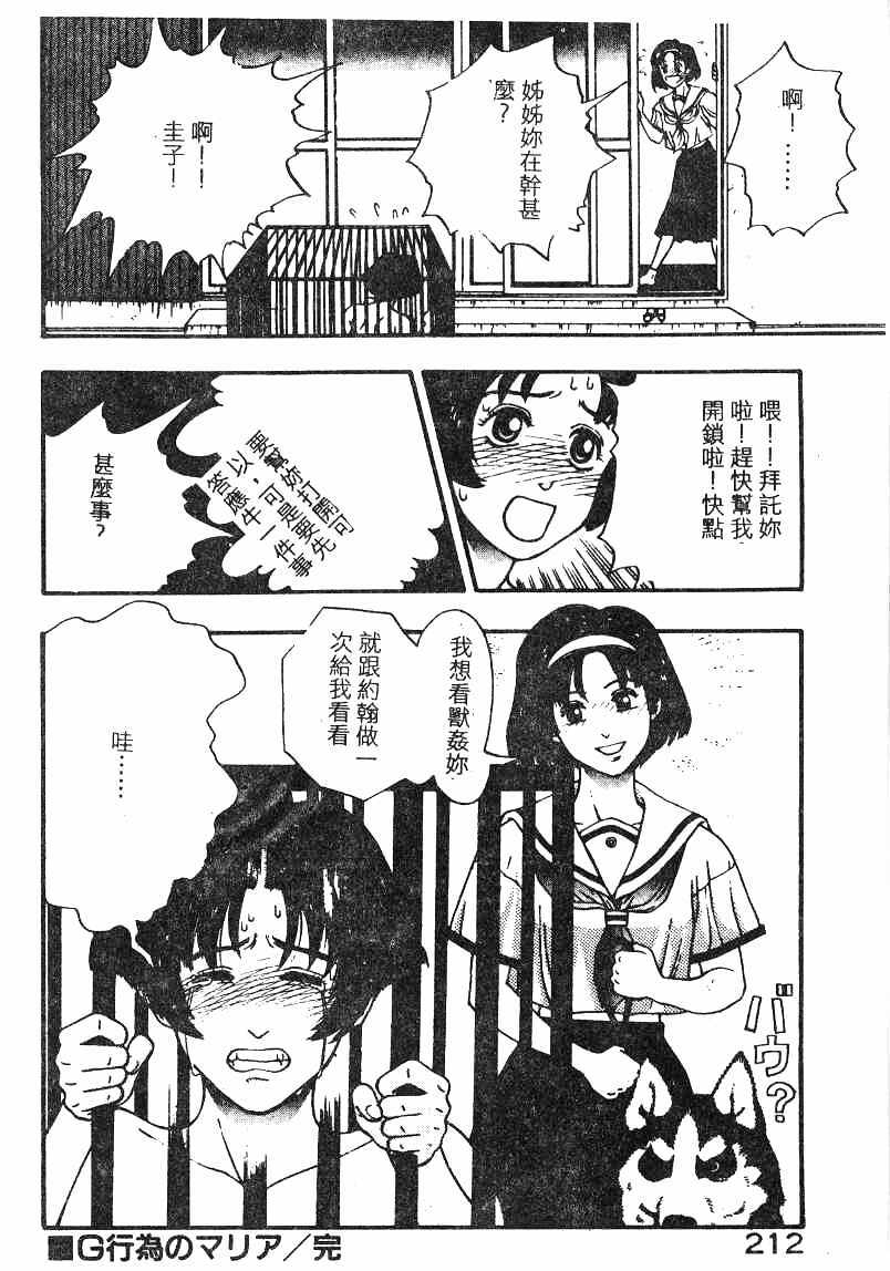 [Minazuki Juuzou] Dokidoki ☆ Connection (Chinese) page 206 full