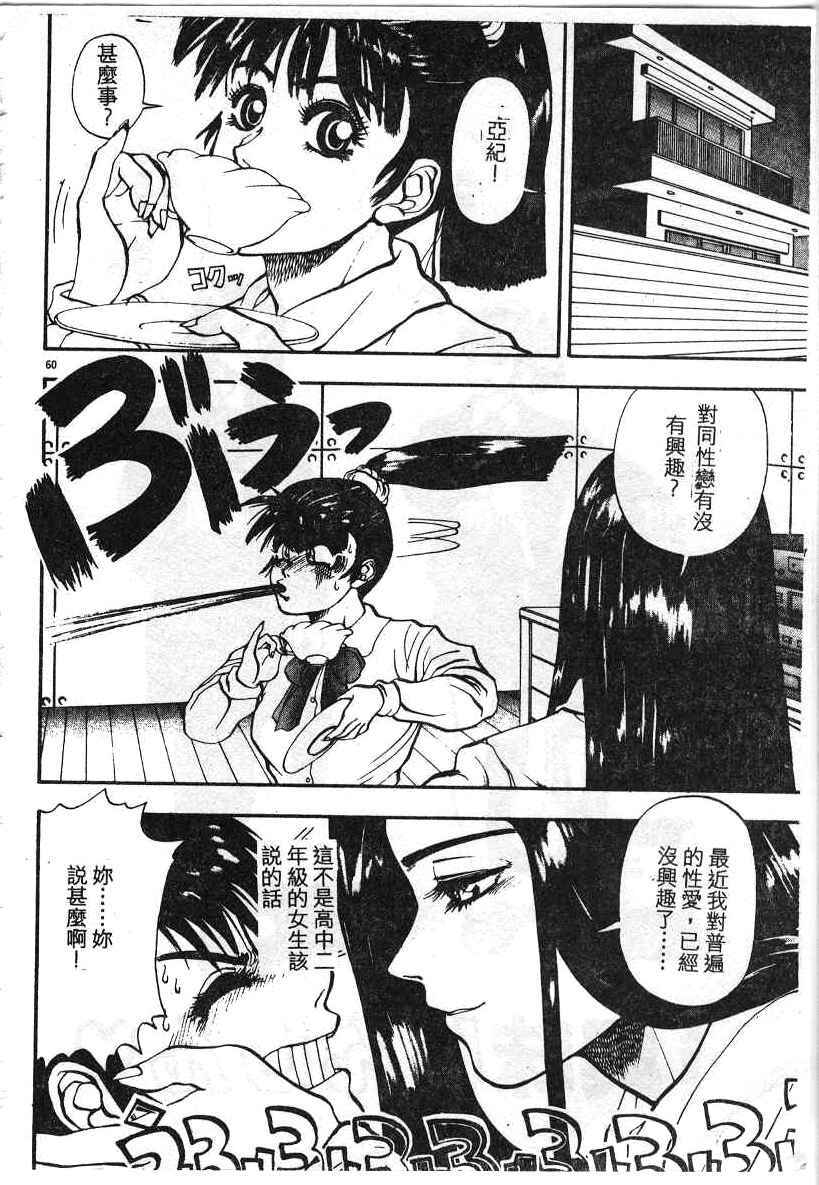 [Minazuki Juuzou] Dokidoki ☆ Connection (Chinese) page 58 full