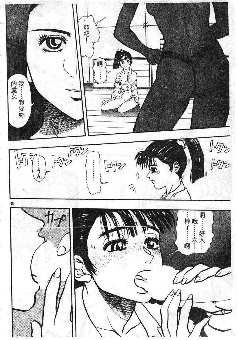 [Minazuki Juuzou] Dokidoki ☆ Connection (Chinese) page 66 full