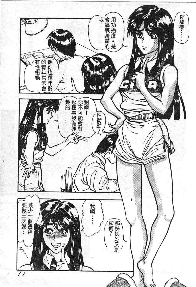 [Minazuki Juuzou] Dokidoki ☆ Connection (Chinese) page 74 full