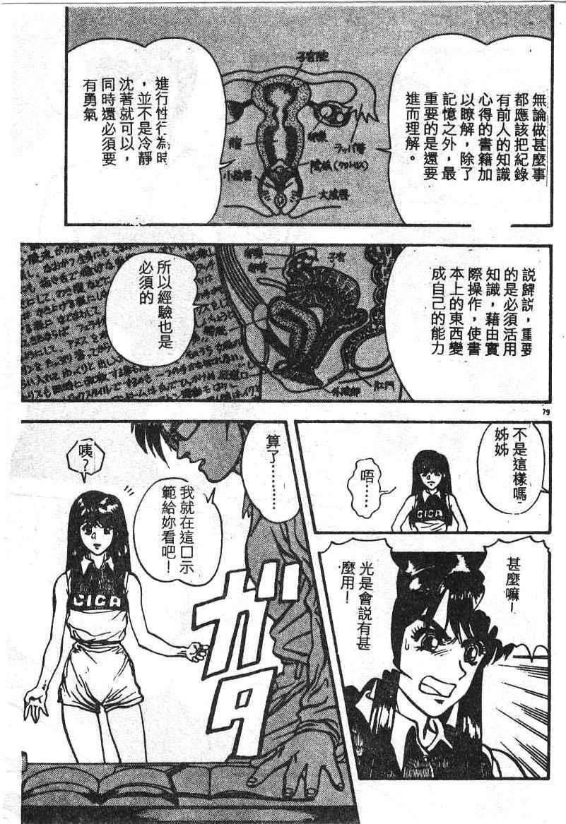 [Minazuki Juuzou] Dokidoki ☆ Connection (Chinese) page 76 full