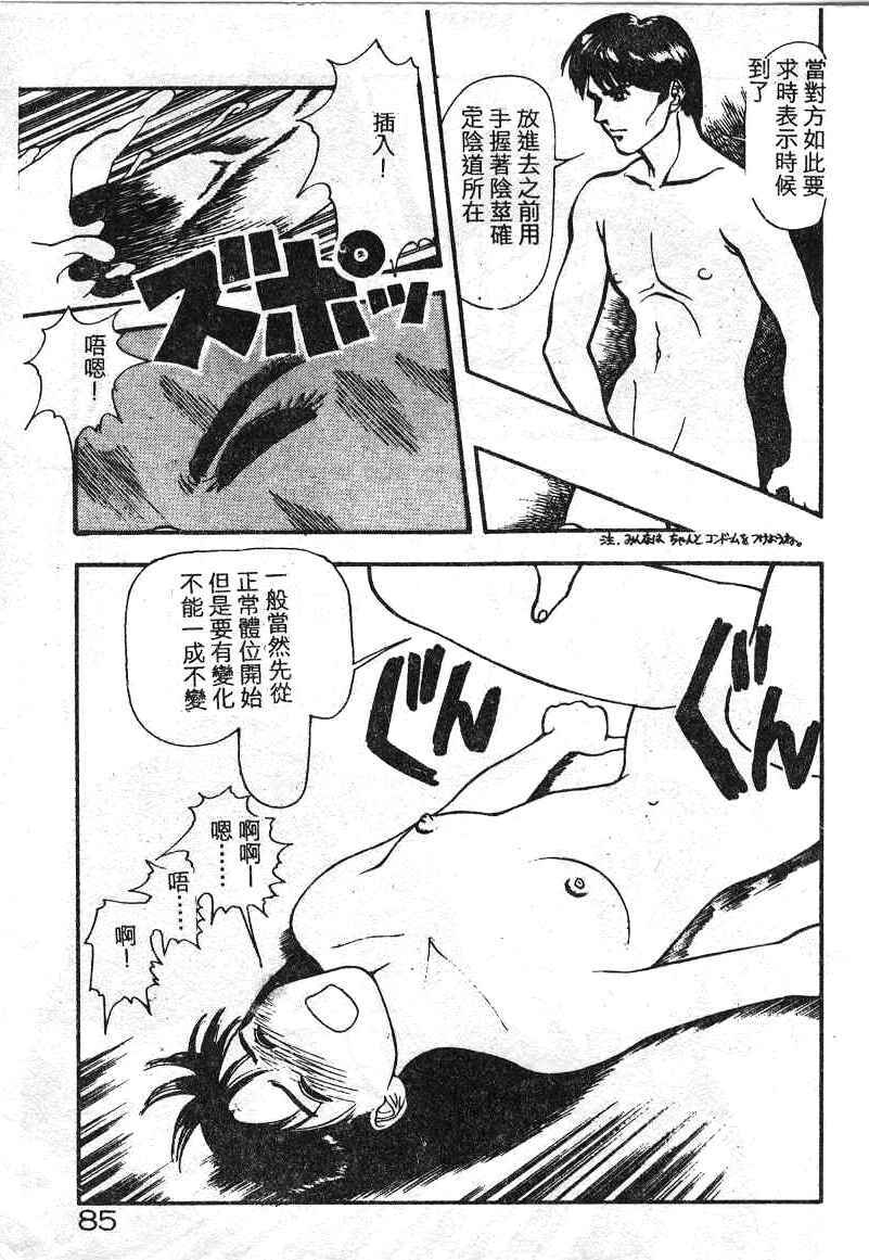 [Minazuki Juuzou] Dokidoki ☆ Connection (Chinese) page 82 full