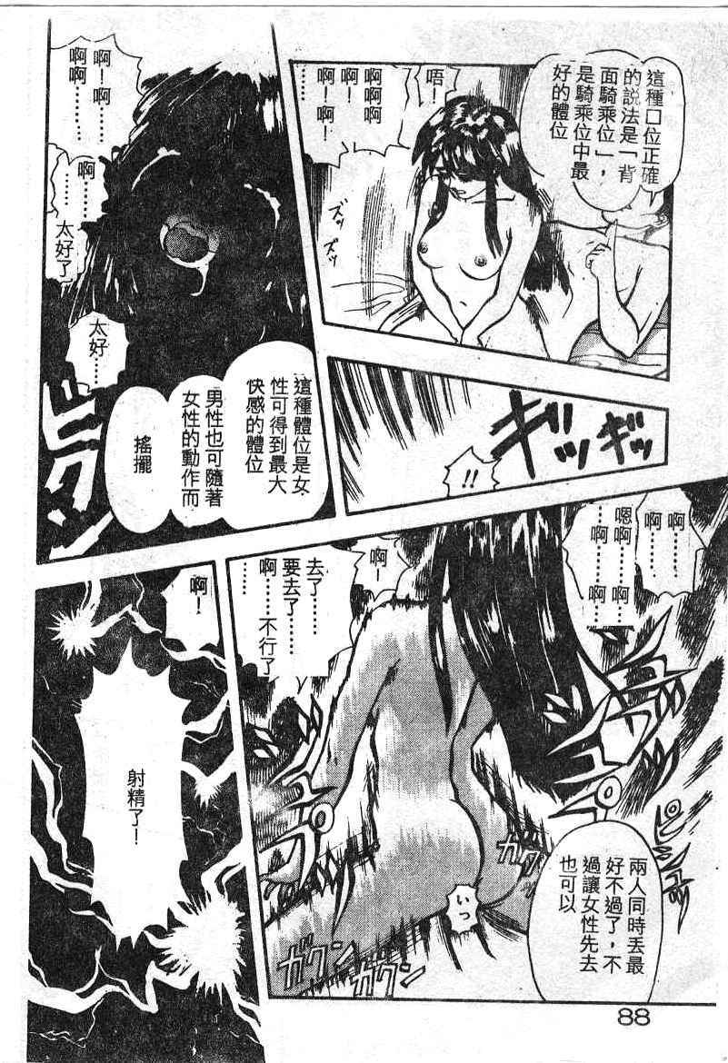 [Minazuki Juuzou] Dokidoki ☆ Connection (Chinese) page 85 full