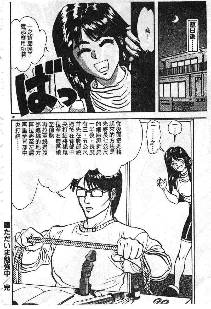 [Minazuki Juuzou] Dokidoki ☆ Connection (Chinese) page 87 full