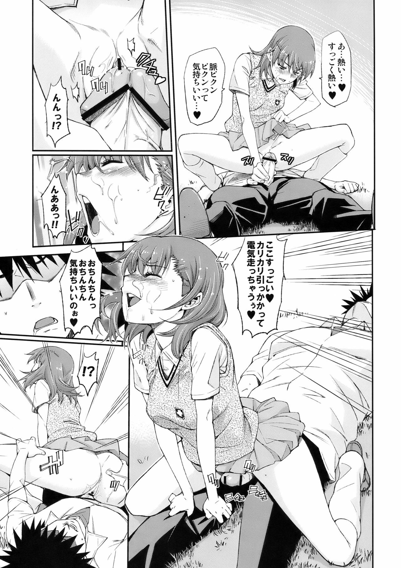 (C78) [Sibou Suitei Jikoku (Tehen)] Ore no Biribiri ga Konna ni Eroi wake ga nai (Toaru Majutsu no Index) page 18 full