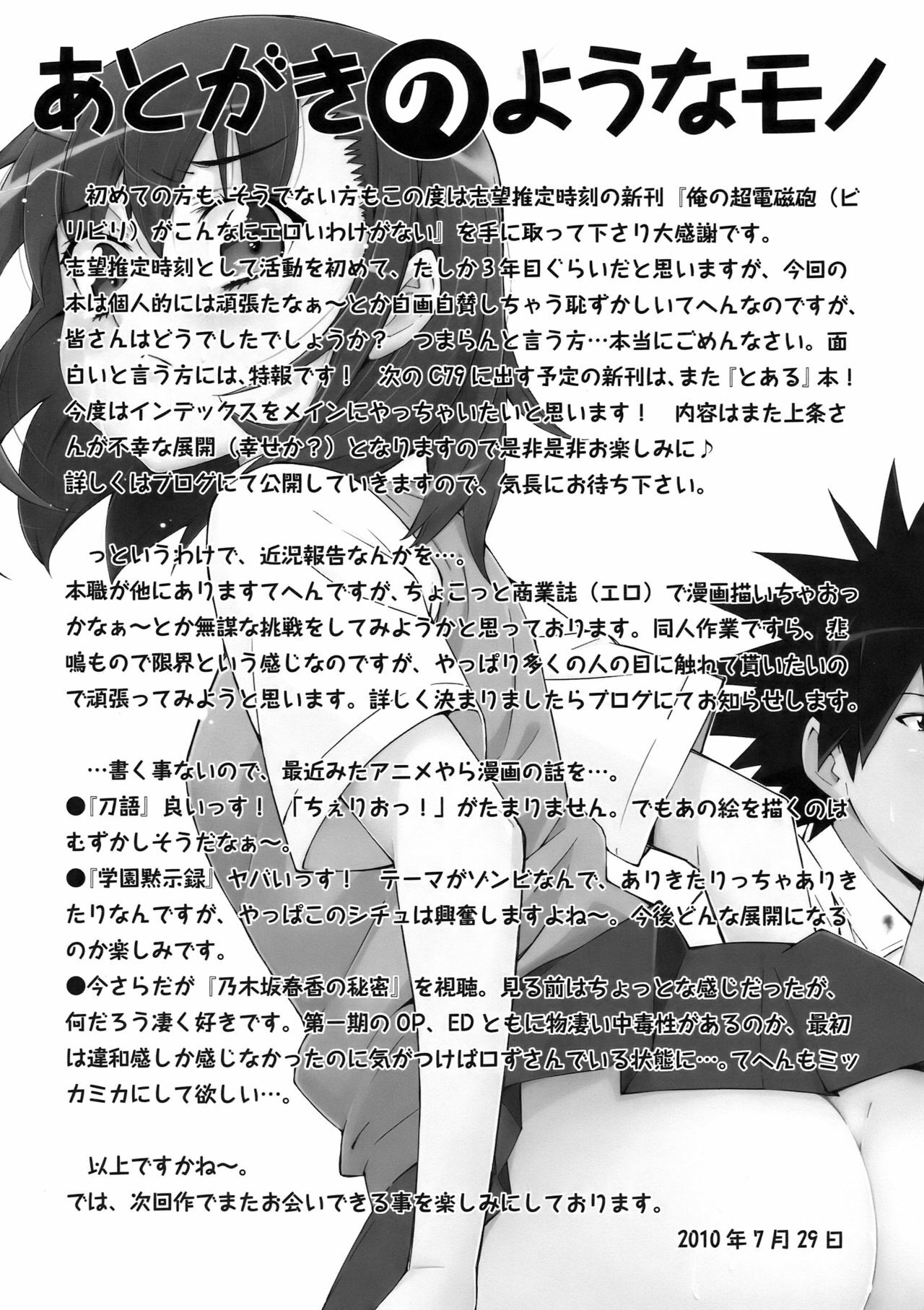 (C78) [Sibou Suitei Jikoku (Tehen)] Ore no Biribiri ga Konna ni Eroi wake ga nai (Toaru Majutsu no Index) page 27 full