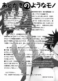 (C78) [Sibou Suitei Jikoku (Tehen)] Ore no Biribiri ga Konna ni Eroi wake ga nai (Toaru Majutsu no Index) - page 27