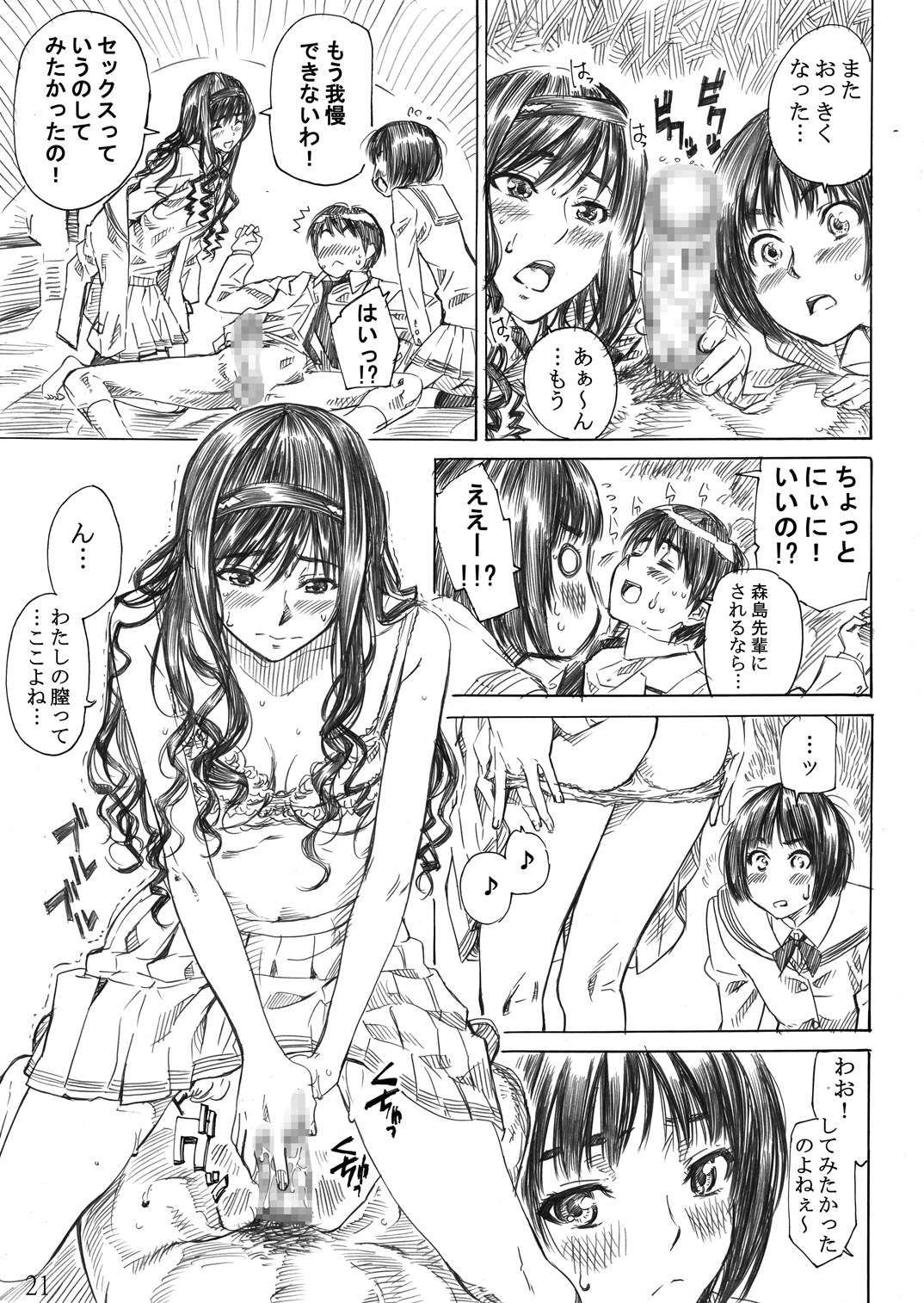 [MARUTA-DOJO (MARUTA)] Kimi wa Docchi ni Fumaretai? (Amagami) [Digital] page 20 full