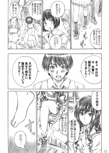 [MARUTA-DOJO (MARUTA)] Kimi wa Docchi ni Fumaretai? (Amagami) [Digital] - page 11