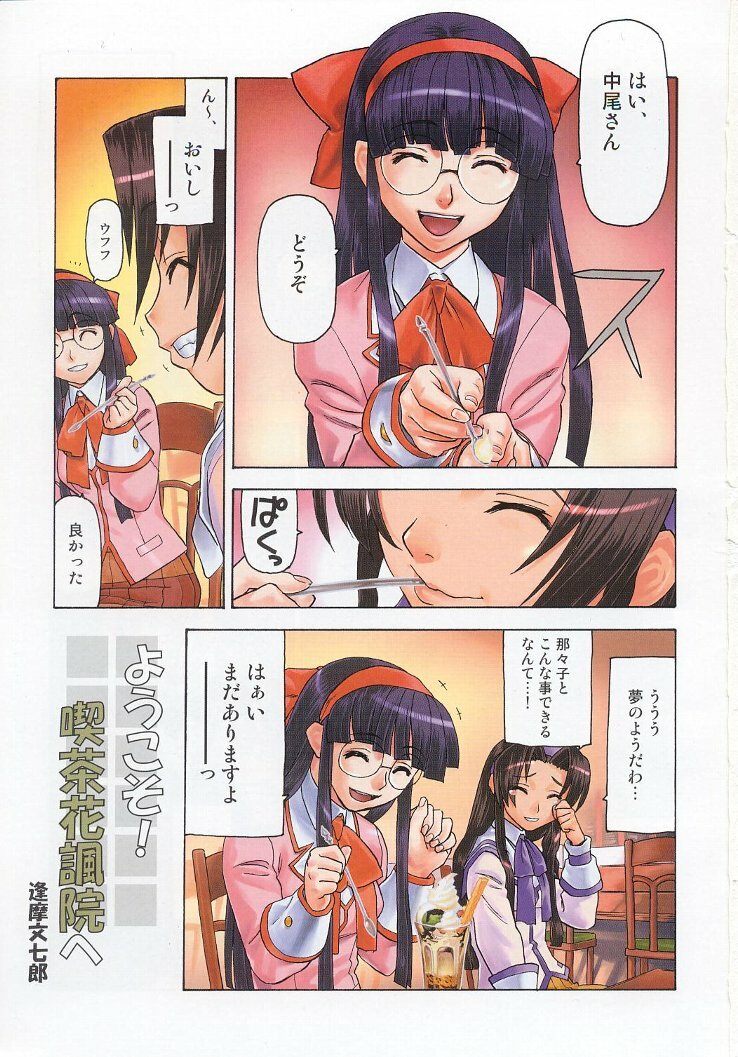 (C63) [Kacchuu Musume (Various)] Shiritsu Sangendou Gakuen Koubaibu 7 Gou page 2 full