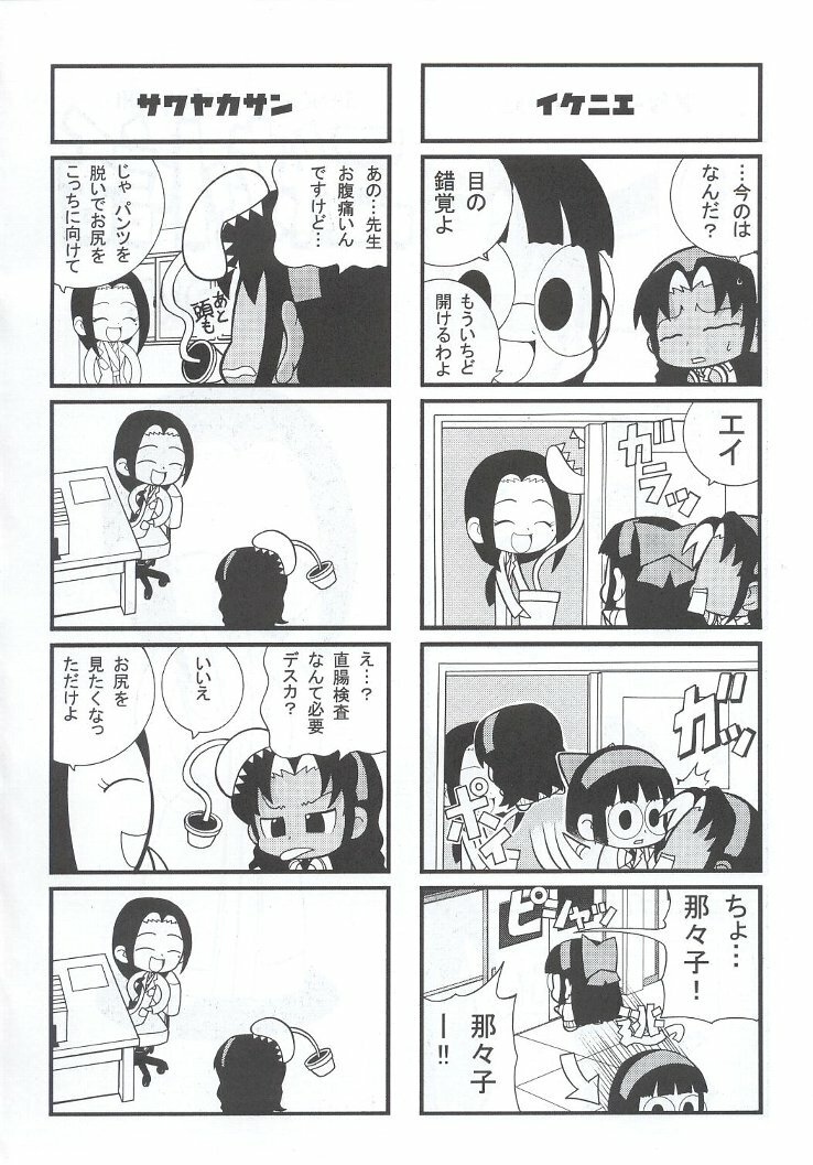 (C63) [Kacchuu Musume (Various)] Shiritsu Sangendou Gakuen Koubaibu 7 Gou page 71 full