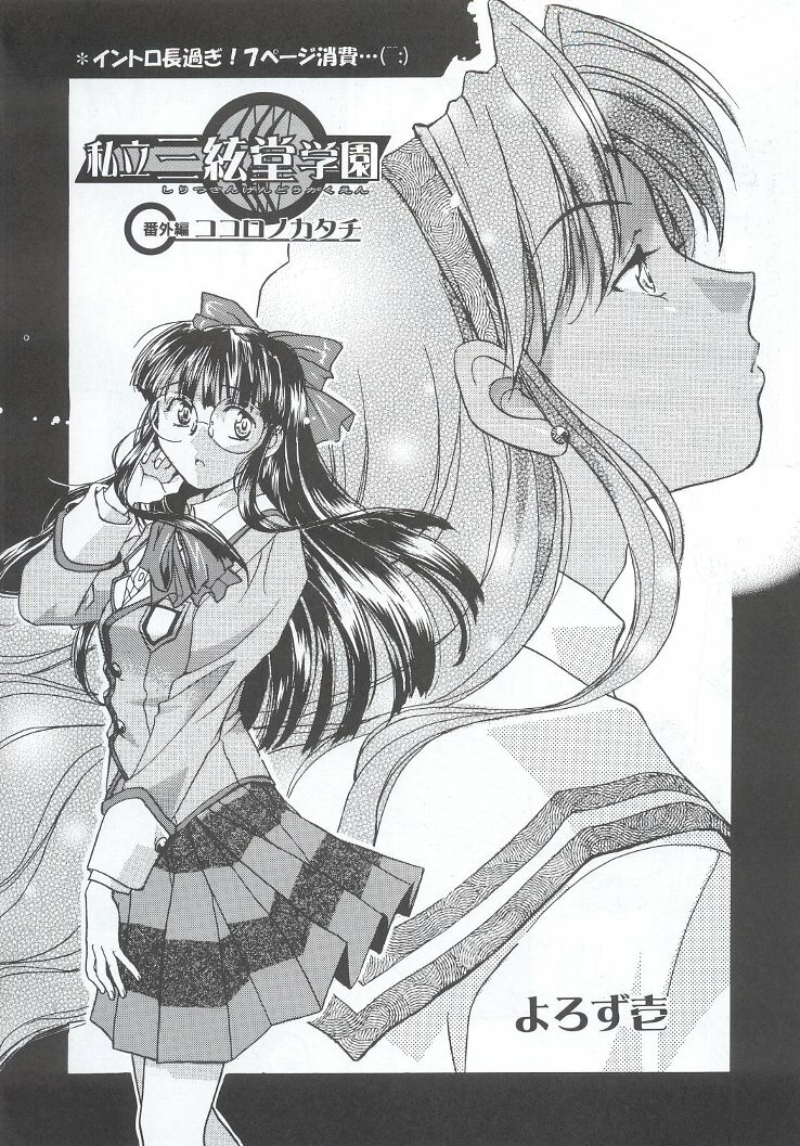 (C63) [Kacchuu Musume (Various)] Shiritsu Sangendou Gakuen Koubaibu 7 Gou page 87 full