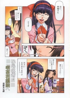 (C63) [Kacchuu Musume (Various)] Shiritsu Sangendou Gakuen Koubaibu 7 Gou - page 2