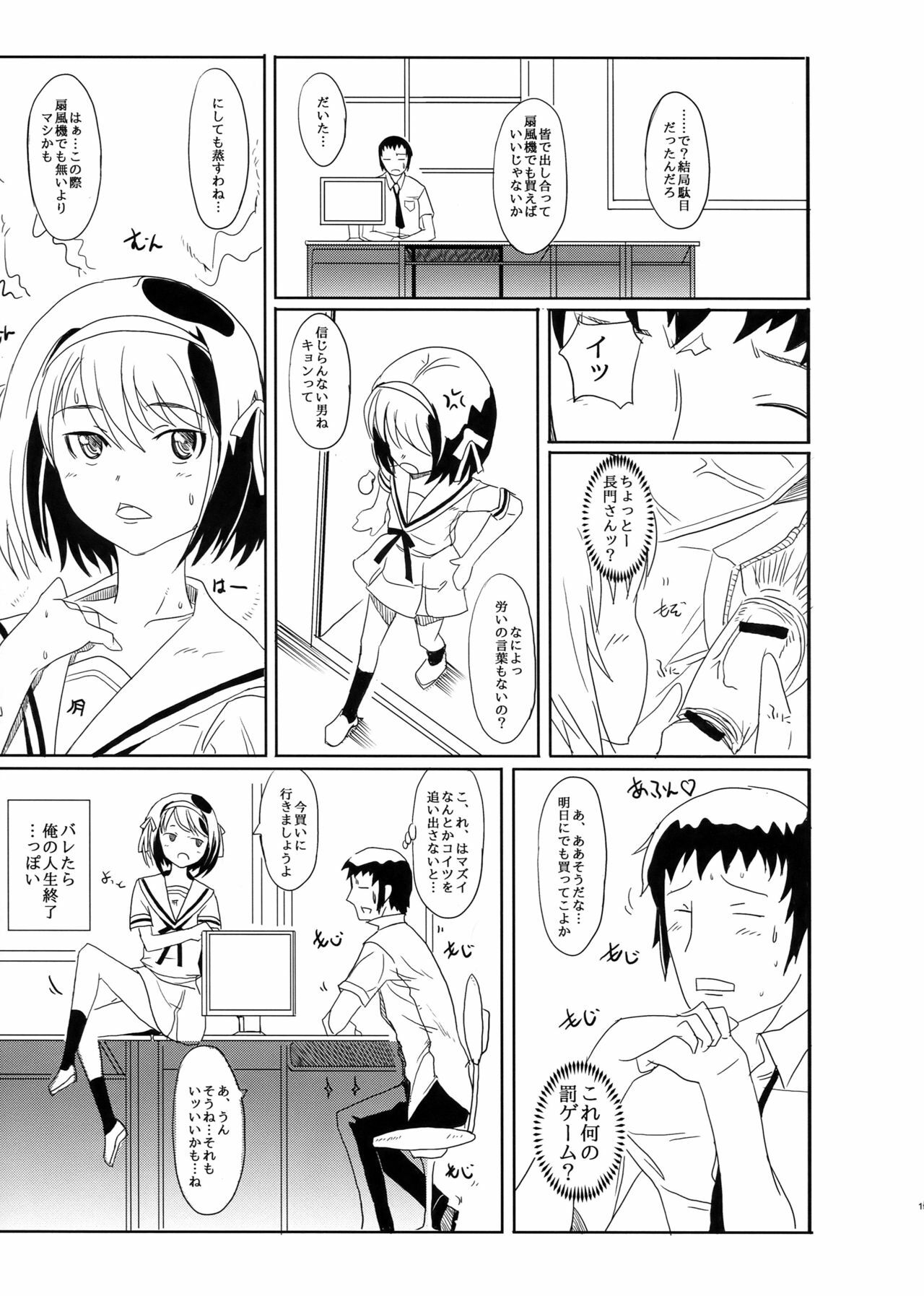 (COMIC1☆3) [PaperCrown (Nagata Tsubasa)] n2 - Nagato Ni (Suzumiya Haruhi no Yuuutsu) page 17 full