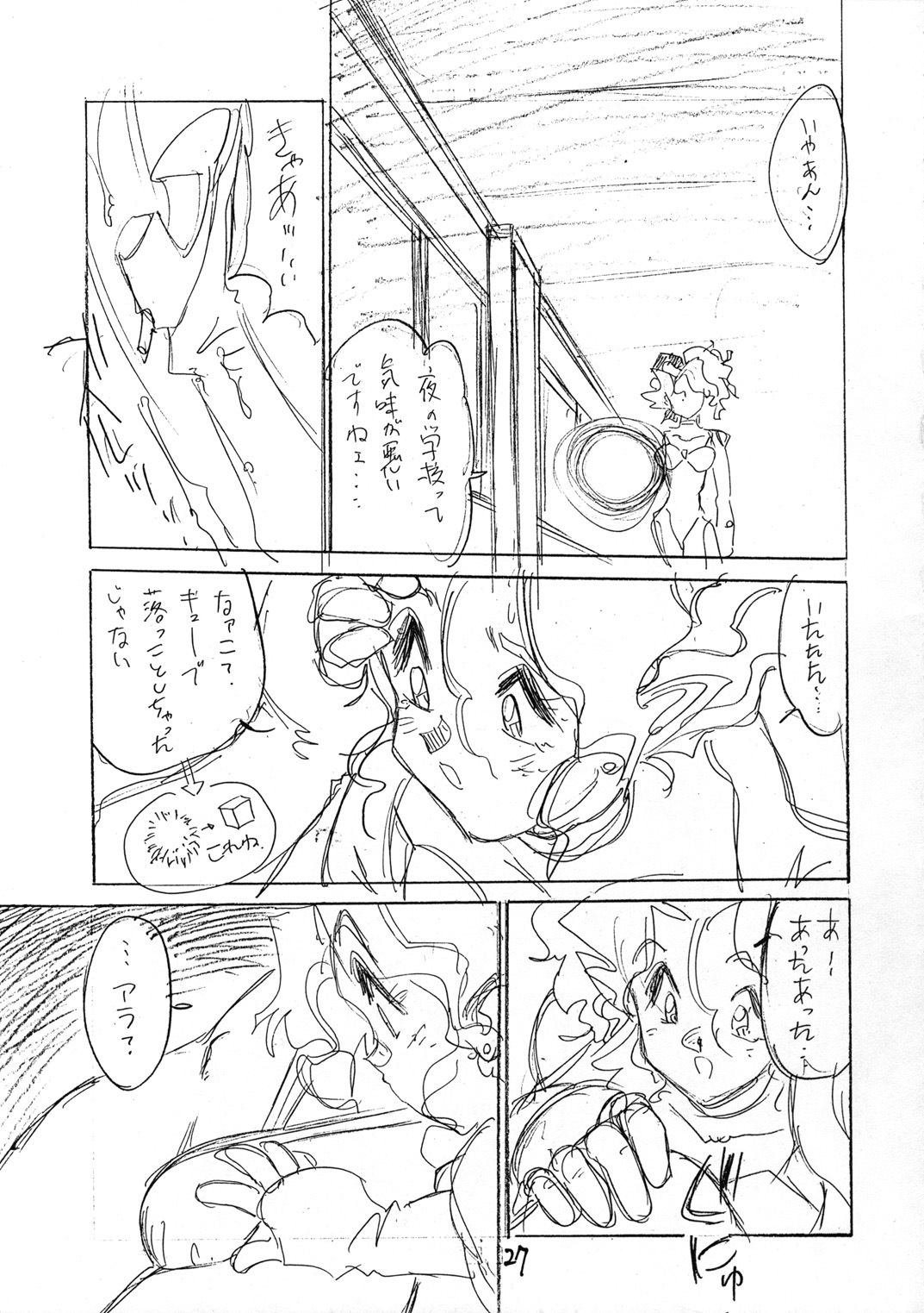 (C44) [Tororoimo (Various)] Tororoimo Nyuudou (Various) page 26 full