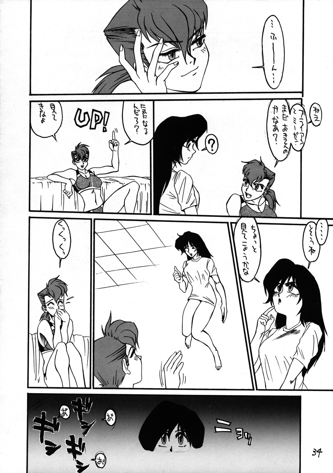 (C44) [Tororoimo (Various)] Tororoimo Nyuudou (Various) page 33 full