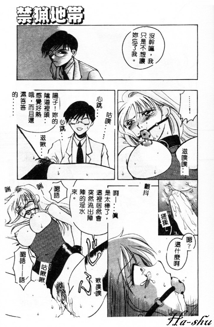 [Ureshino Megumi] Kinryou Chitai [Chinese] page 100 full