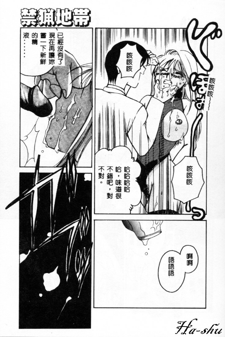 [Ureshino Megumi] Kinryou Chitai [Chinese] page 106 full