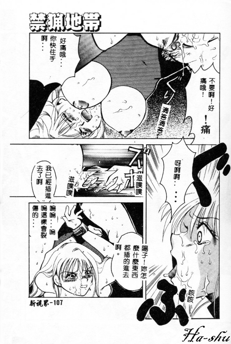 [Ureshino Megumi] Kinryou Chitai [Chinese] page 108 full