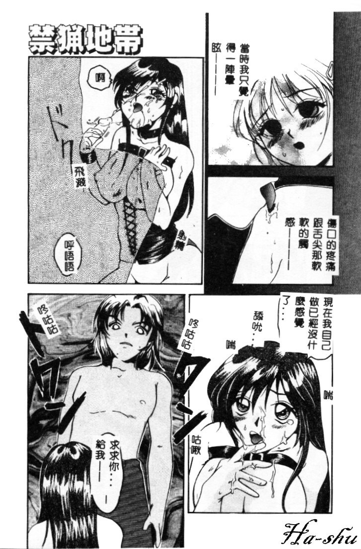 [Ureshino Megumi] Kinryou Chitai [Chinese] page 118 full