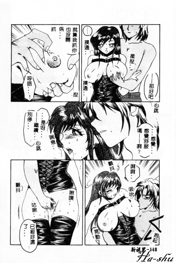 [Ureshino Megumi] Kinryou Chitai [Chinese] page 119 full