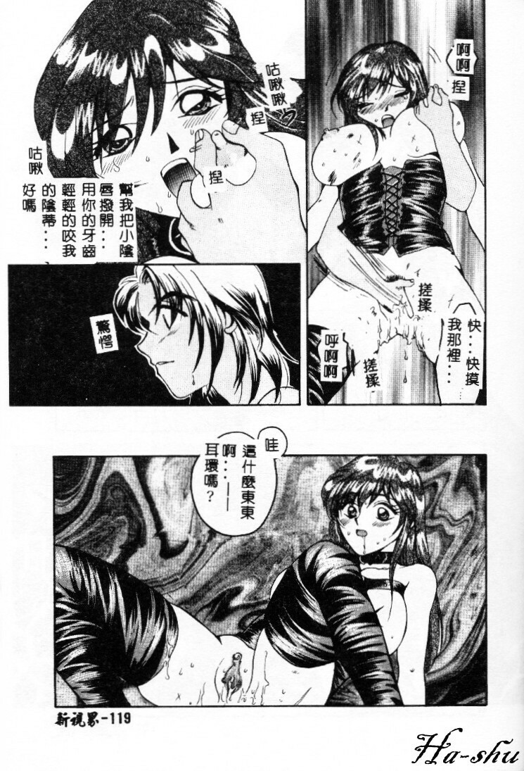 [Ureshino Megumi] Kinryou Chitai [Chinese] page 120 full