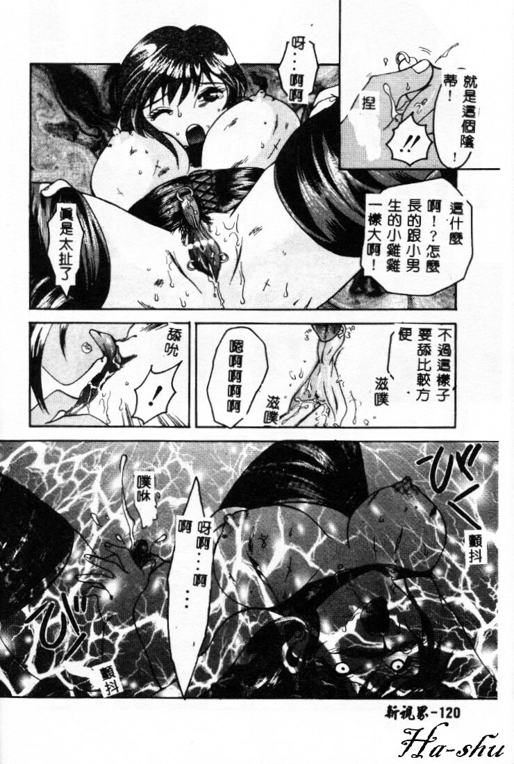 [Ureshino Megumi] Kinryou Chitai [Chinese] page 121 full