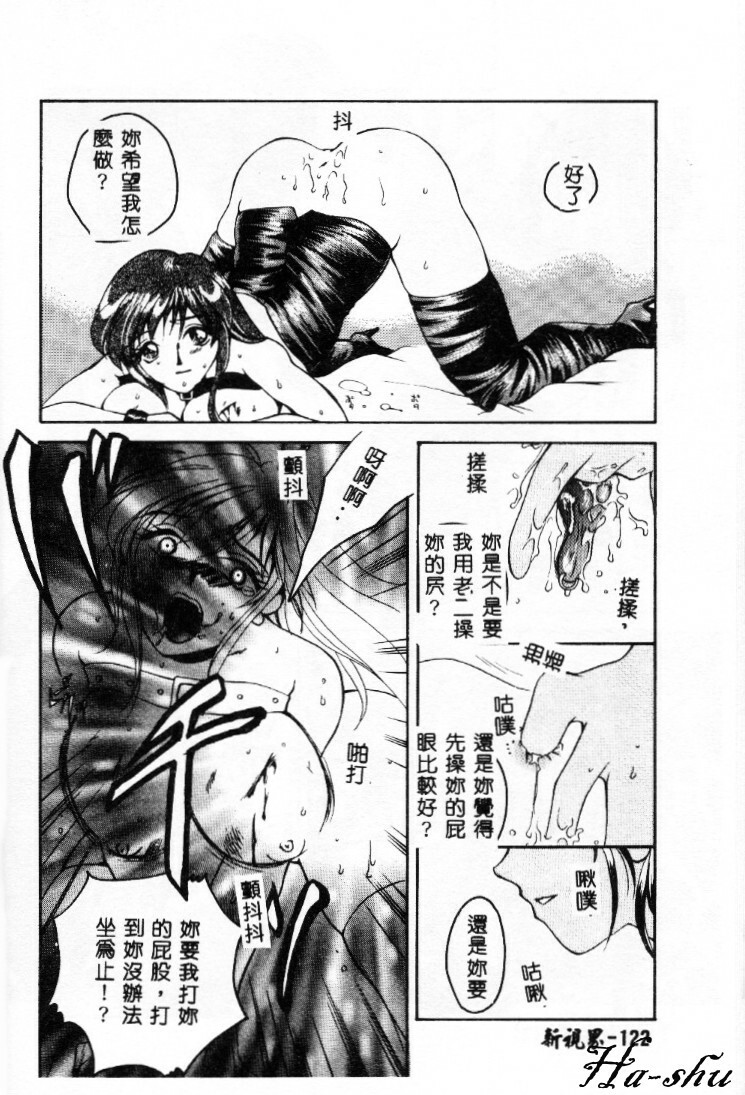 [Ureshino Megumi] Kinryou Chitai [Chinese] page 123 full