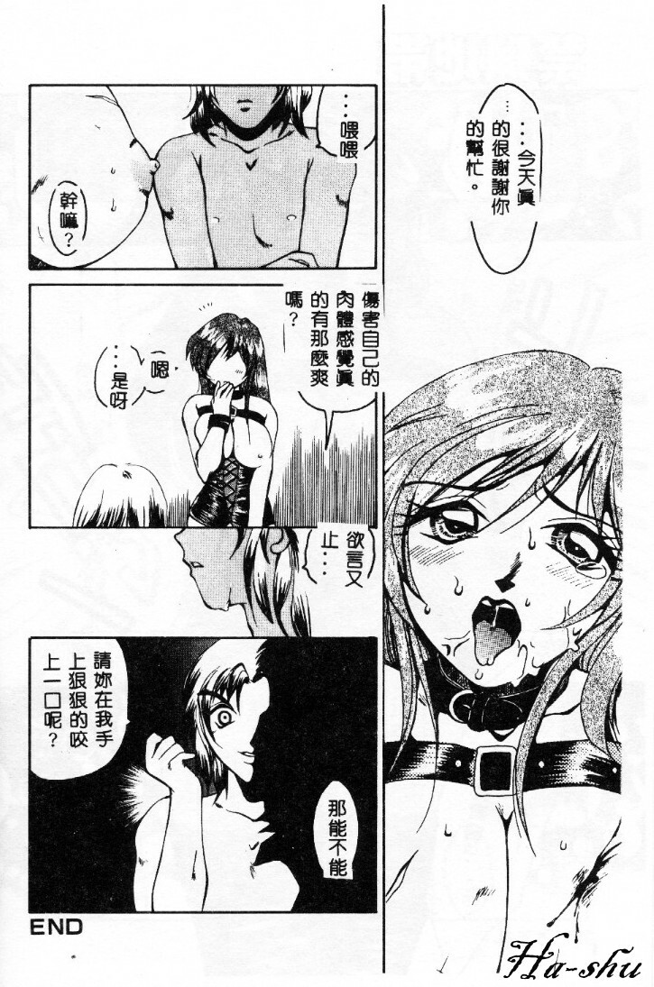 [Ureshino Megumi] Kinryou Chitai [Chinese] page 131 full