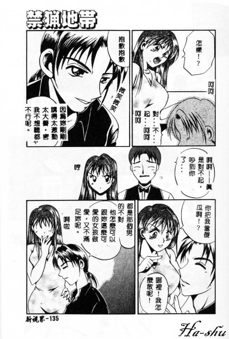 [Ureshino Megumi] Kinryou Chitai [Chinese] page 136 full