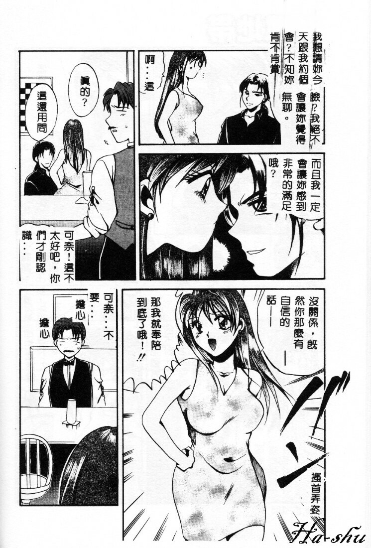 [Ureshino Megumi] Kinryou Chitai [Chinese] page 137 full