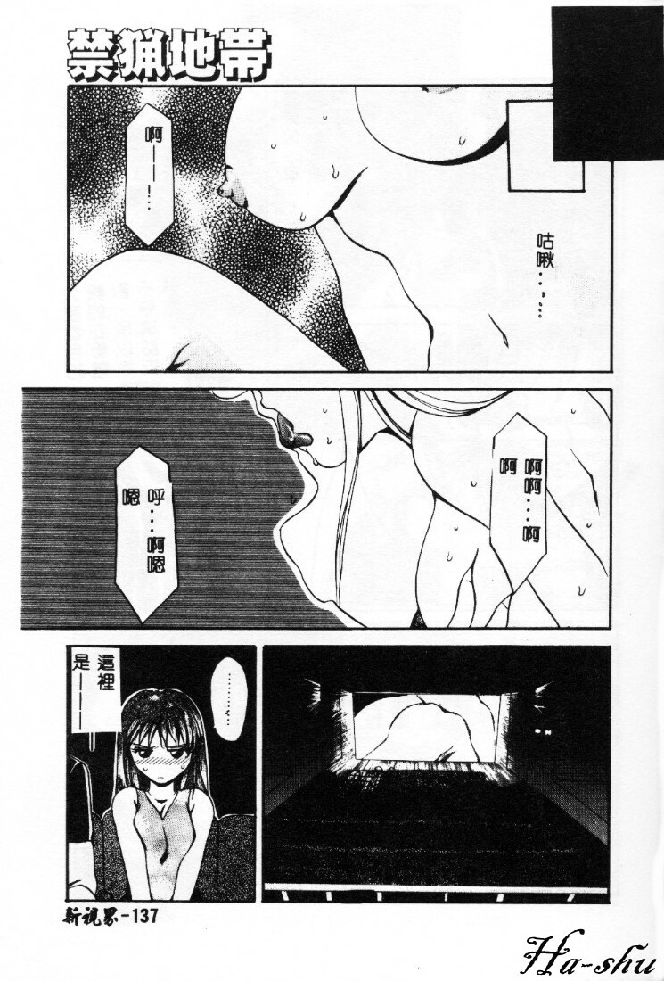 [Ureshino Megumi] Kinryou Chitai [Chinese] page 138 full