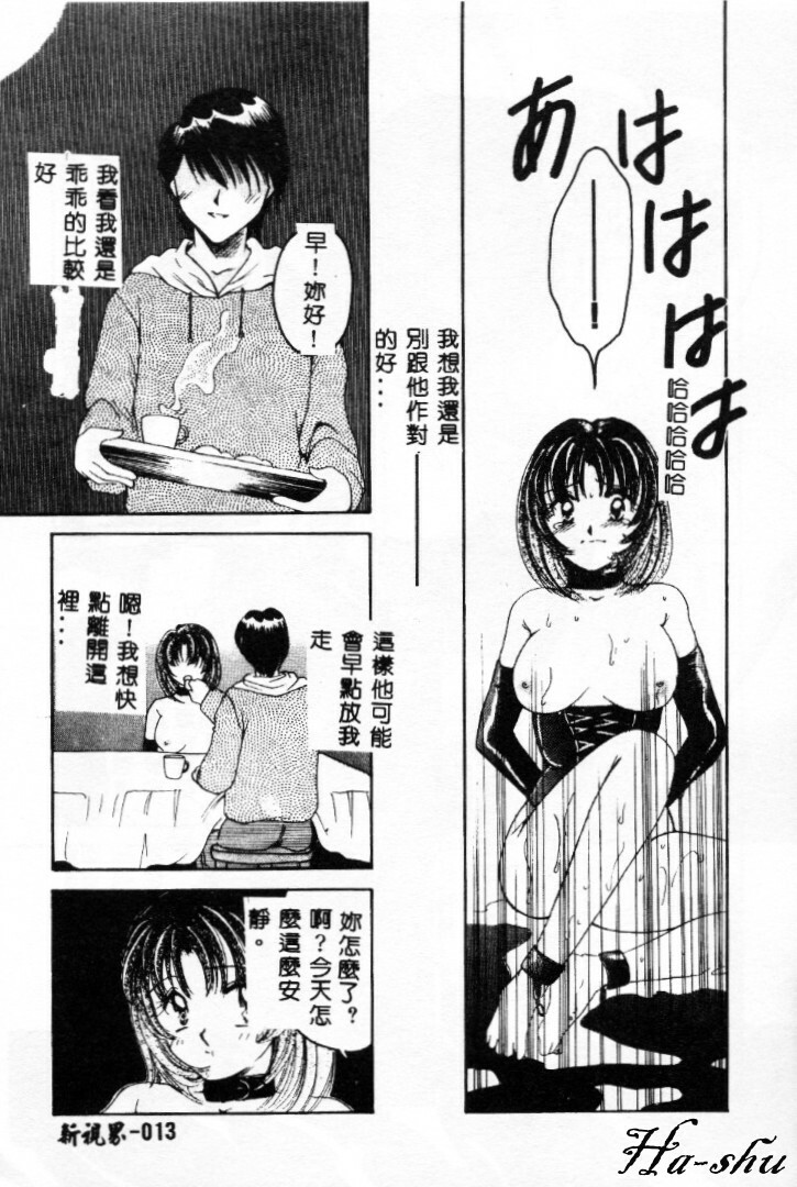 [Ureshino Megumi] Kinryou Chitai [Chinese] page 14 full