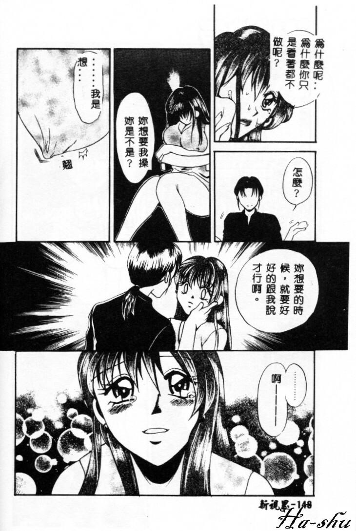 [Ureshino Megumi] Kinryou Chitai [Chinese] page 149 full