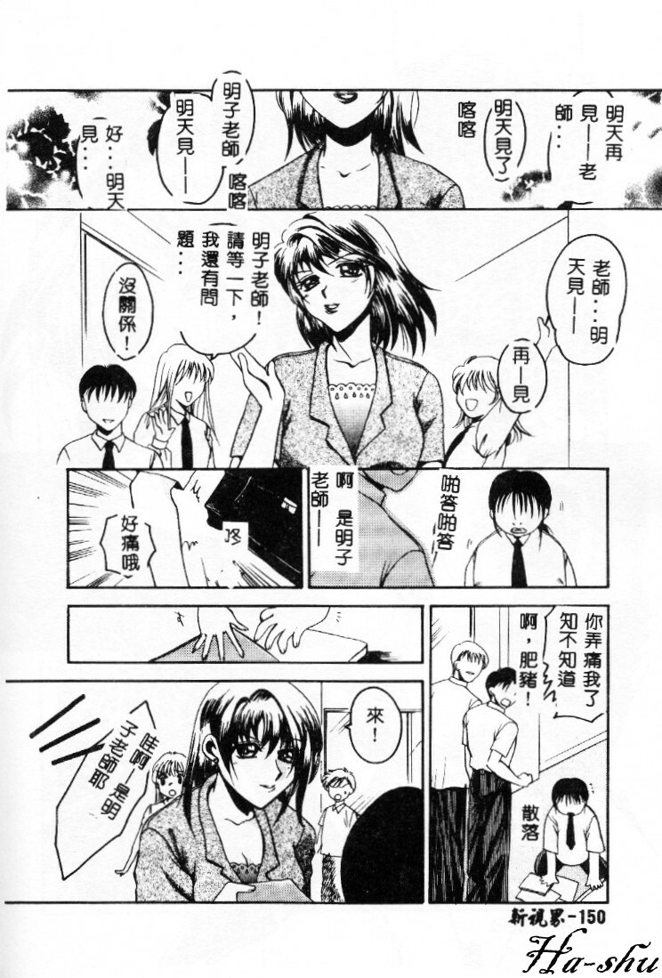 [Ureshino Megumi] Kinryou Chitai [Chinese] page 151 full