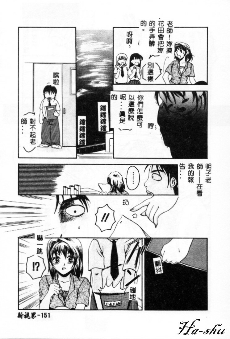 [Ureshino Megumi] Kinryou Chitai [Chinese] page 152 full